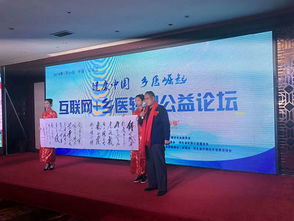 河北互聯網鄉醫轉型公益發展論壇在石家莊圓滿舉行，共探數字賦能基層醫療新路徑